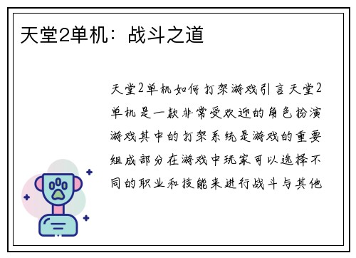 天堂2单机：战斗之道