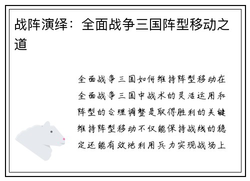 战阵演绎：全面战争三国阵型移动之道