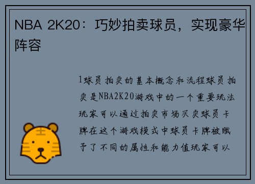 NBA 2K20：巧妙拍卖球员，实现豪华阵容