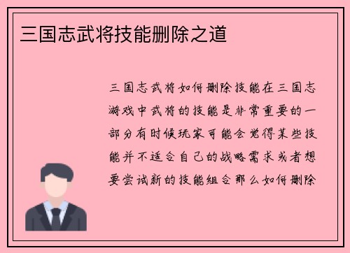 三国志武将技能删除之道