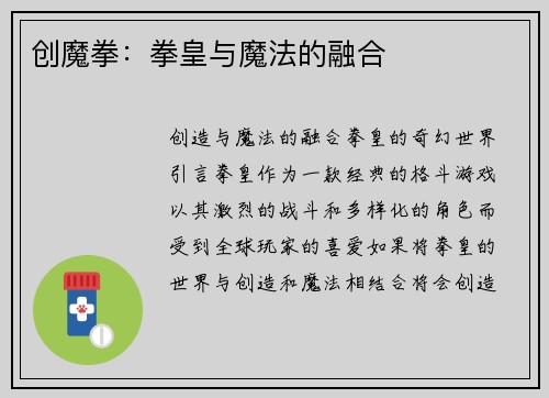 创魔拳：拳皇与魔法的融合