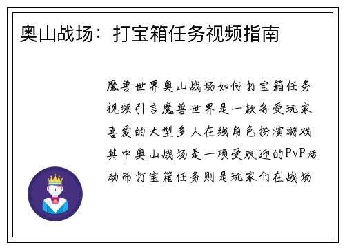 奥山战场：打宝箱任务视频指南