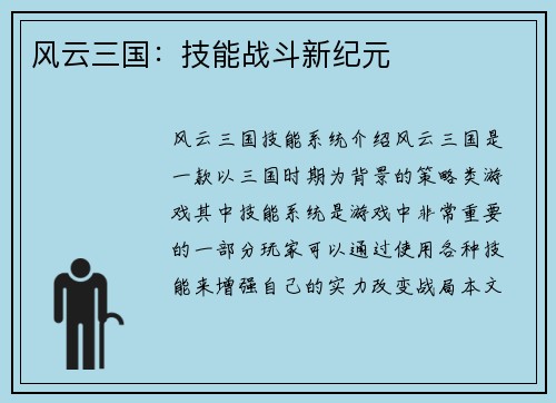 风云三国：技能战斗新纪元