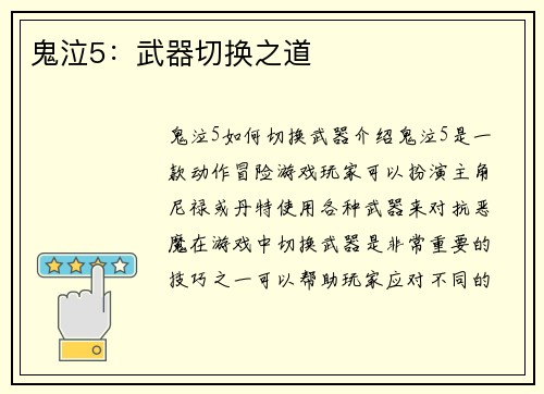 鬼泣5：武器切换之道