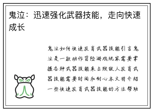 鬼泣：迅速强化武器技能，走向快速成长