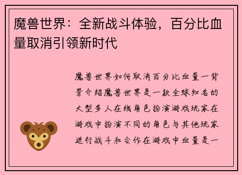 魔兽世界：全新战斗体验，百分比血量取消引领新时代