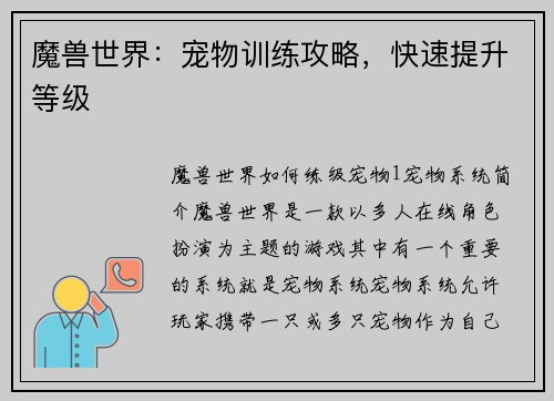 魔兽世界：宠物训练攻略，快速提升等级