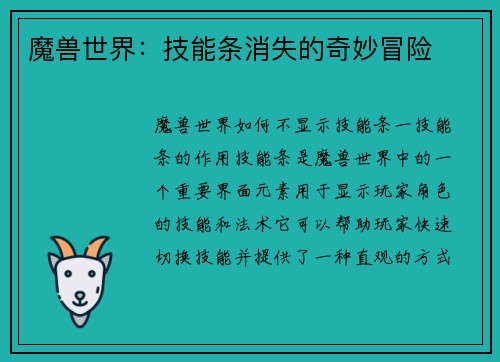 魔兽世界：技能条消失的奇妙冒险