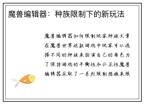 魔兽编辑器：种族限制下的新玩法