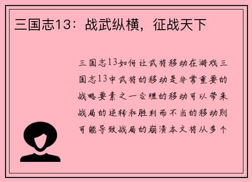 三国志13：战武纵横，征战天下