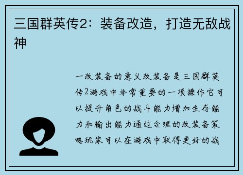 三国群英传2：装备改造，打造无敌战神