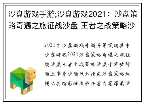 沙盘游戏手游;沙盘游戏2021：沙盘策略奇遇之旅征战沙盘 王者之战策略沙盘 千军破阵领土争夺 沙场风云指尖沙盘 策略纵横