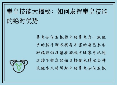 拳皇技能大揭秘：如何发挥拳皇技能的绝对优势