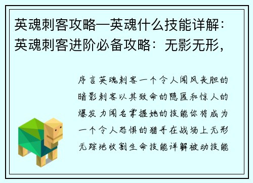 英魂刺客攻略—英魂什么技能详解：英魂刺客进阶必备攻略：无影无形，一击制胜