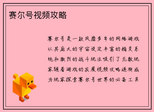 赛尔号视频攻略