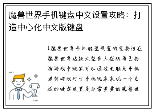 魔兽世界手机键盘中文设置攻略：打造中心化中文版键盘